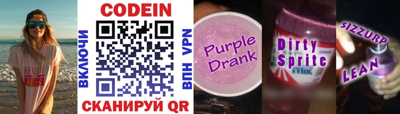 Кодеиновый сироп Lean Purple Drank  Шарыпово 